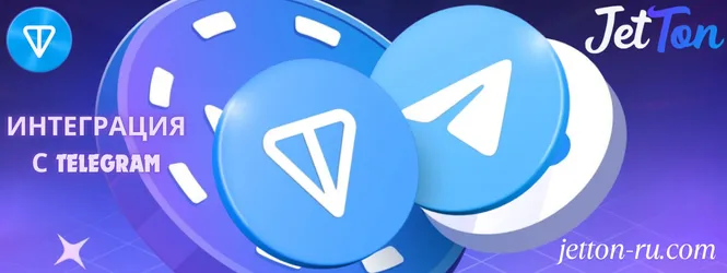 Интеграция с Telegram