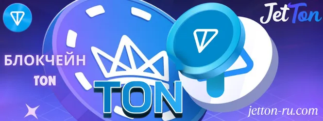 Блокчейн TON основа платформы