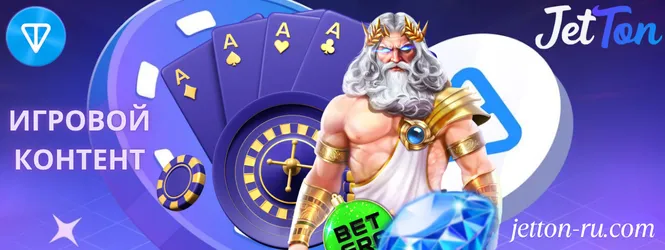 Разнообразие качество игрового контента